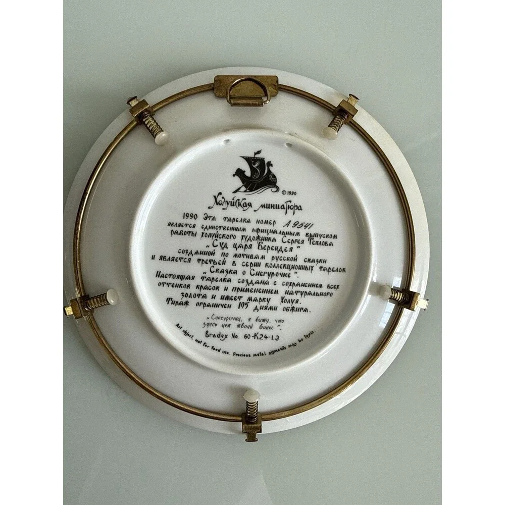 Rare Snow Maiden Collector Plate Bradex Kholui USSR Limited Choose Design
